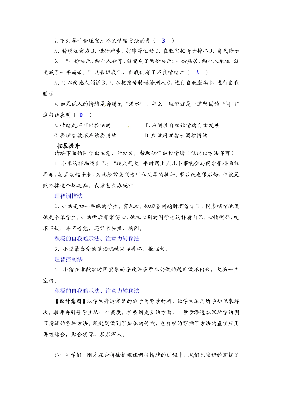 教你控制情绪的方法、步骤及实例训练_第3页