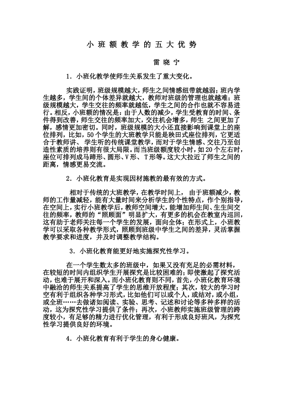 小班额教学的五大优势_第1页