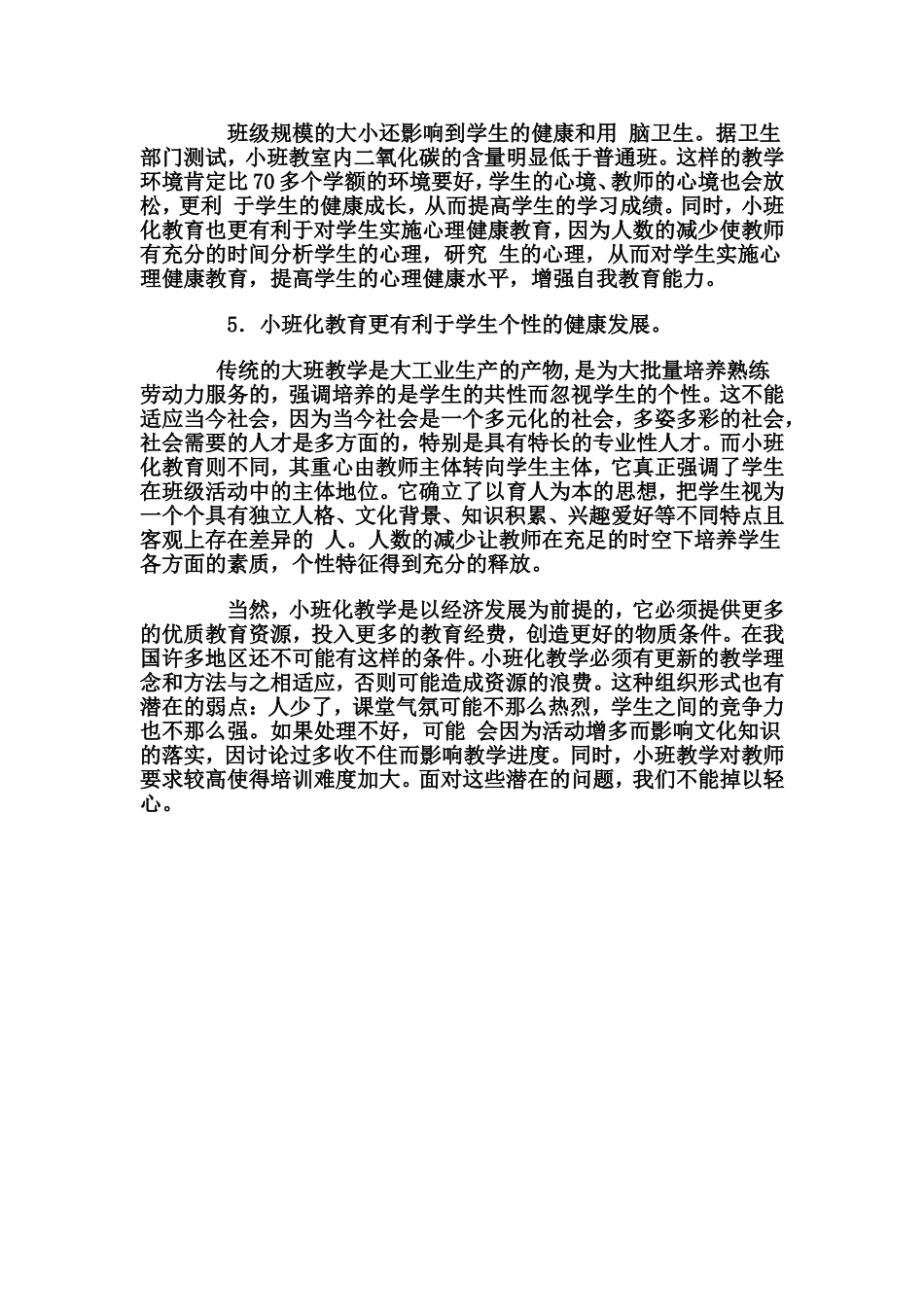 小班额教学的五大优势_第2页