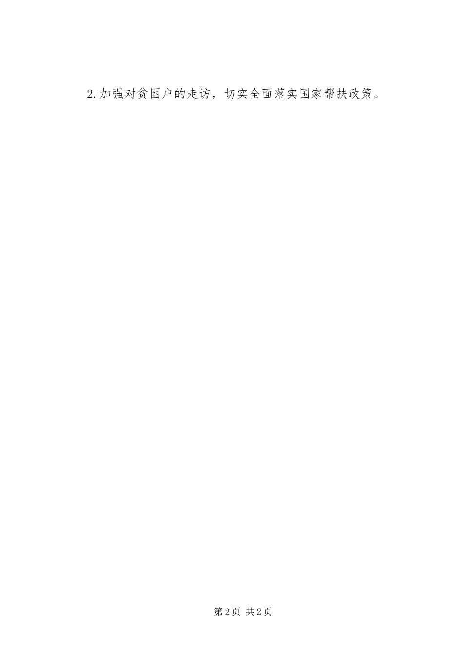 供销联社扶贫工作情况汇报_第2页