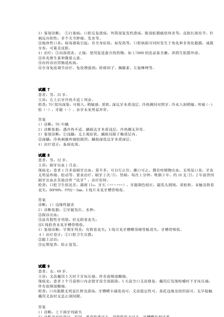 口腔病例分析题知识点资料_第3页