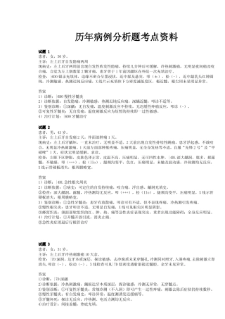 口腔病例分析题知识点资料