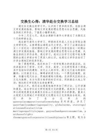 交换生心得：清华赴台交换学习总结