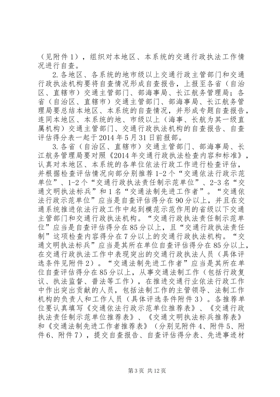 交通行政执法专项检查工作报告_第3页
