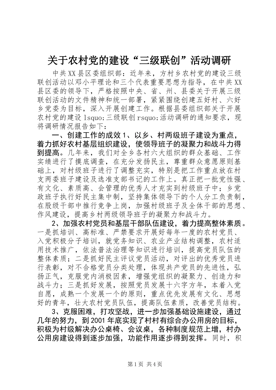 关于农村党的建设“三级联创”活动调研_第1页