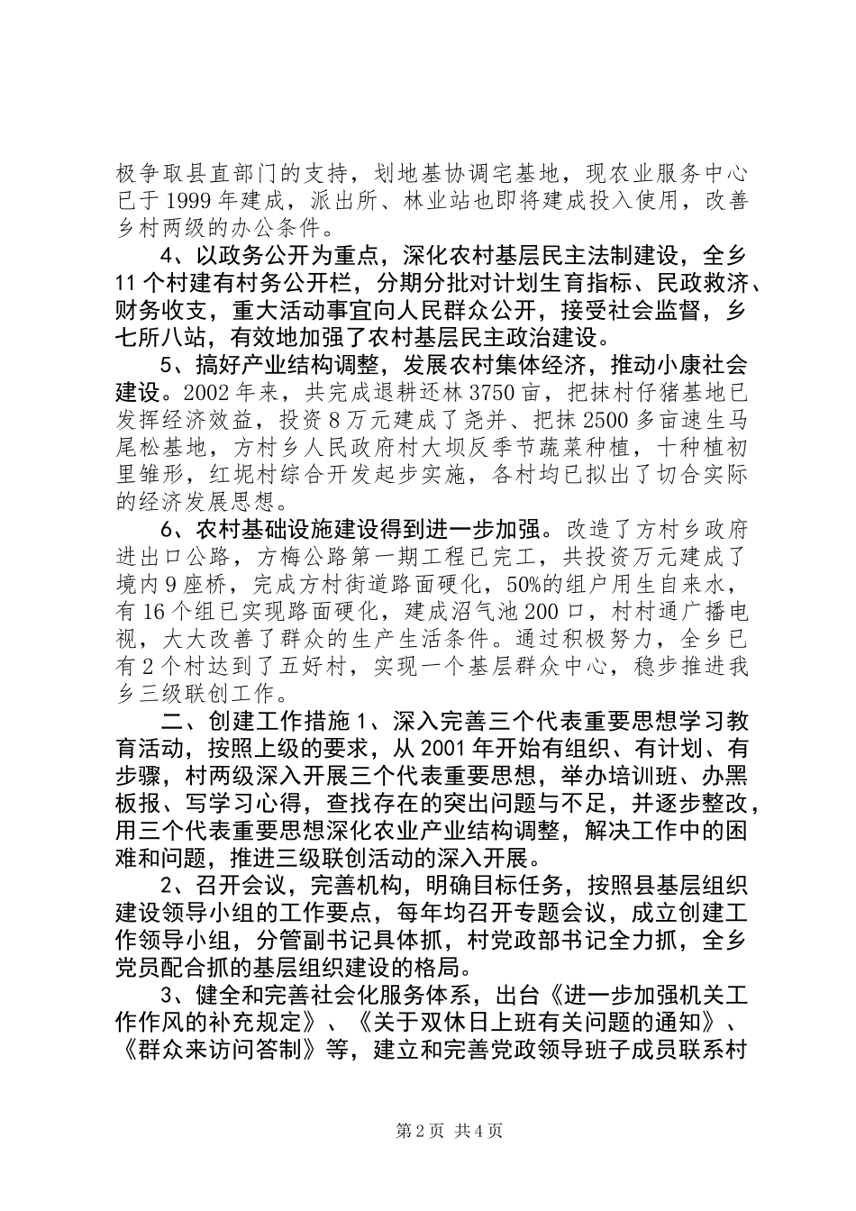 关于农村党的建设“三级联创”活动调研_第2页