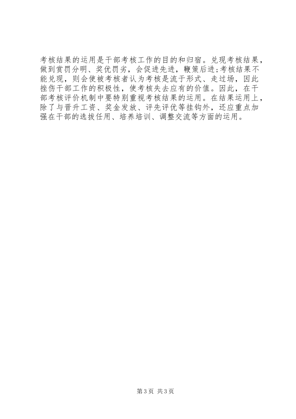 关于新形势下干部“德考”的思考_第3页