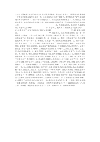 大兵赵卫国双簧