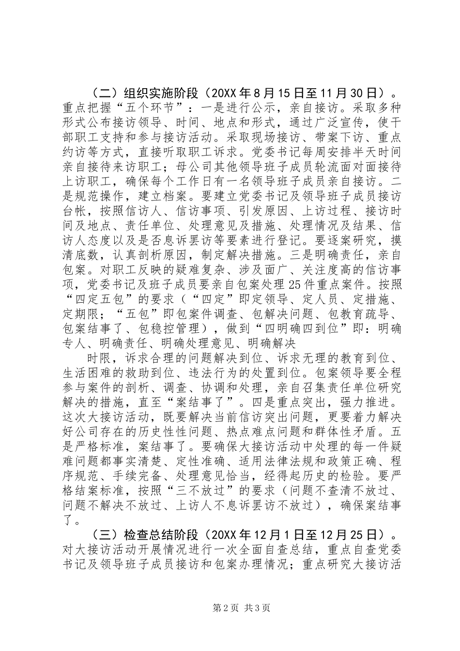 关于省电力开发公司开展党委书记大接访活动的实施方案_第2页