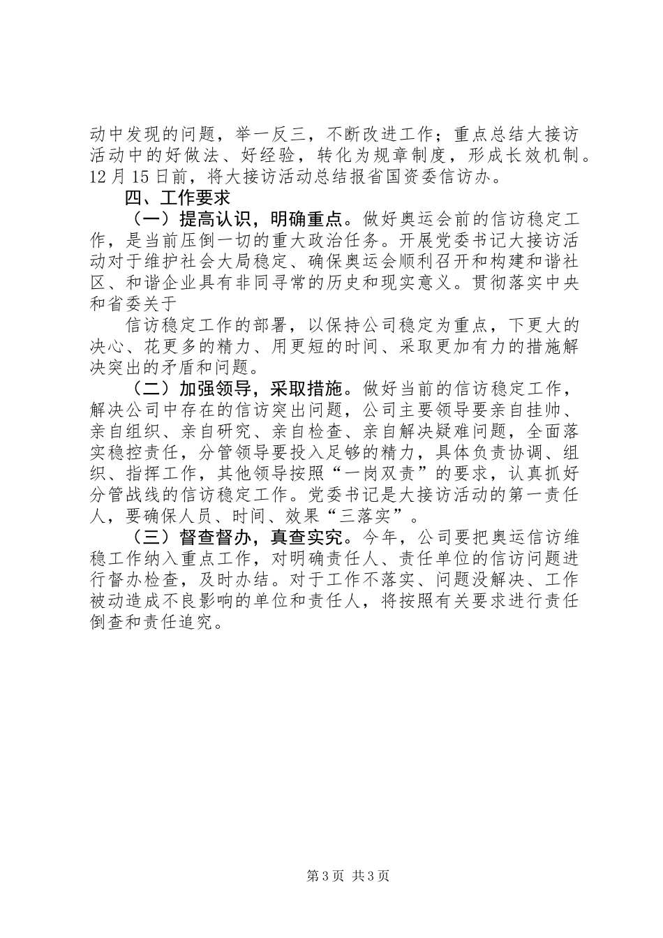 关于省电力开发公司开展党委书记大接访活动的实施方案_第3页
