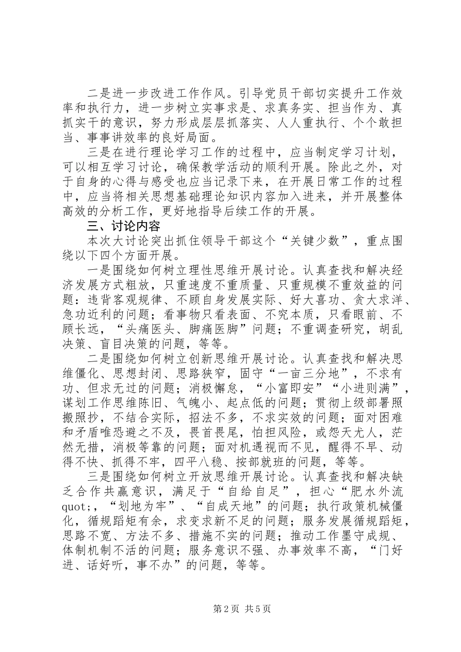 关于开展“新时代、新作为”解放思想大讨论活动的实施方案 (2)_第2页