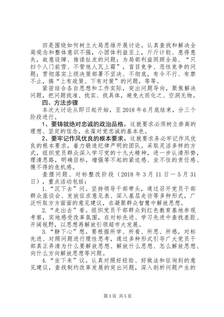 关于开展“新时代、新作为”解放思想大讨论活动的实施方案 (2)_第3页