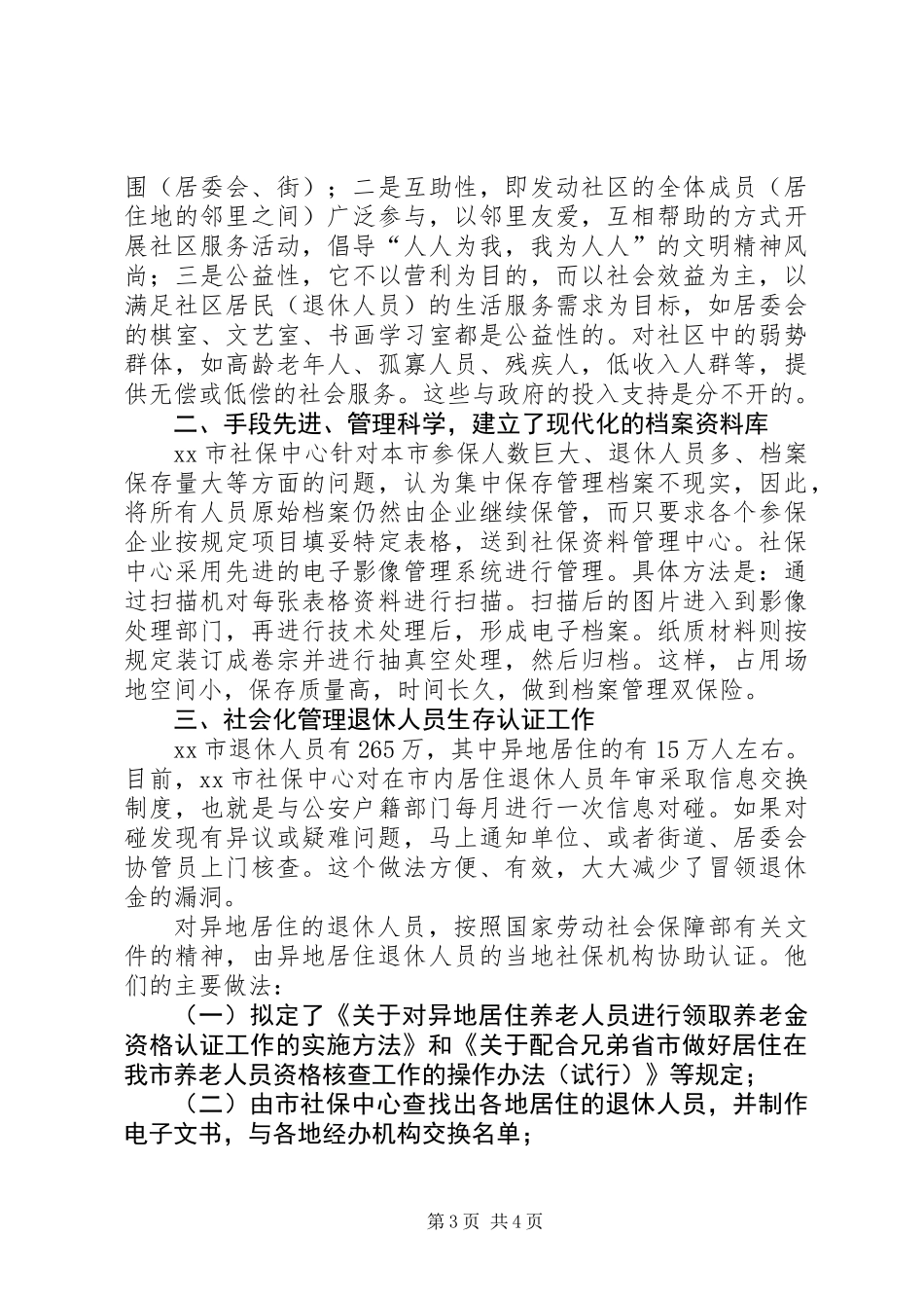 关于市退休人员社会化管理的调研报告_第3页