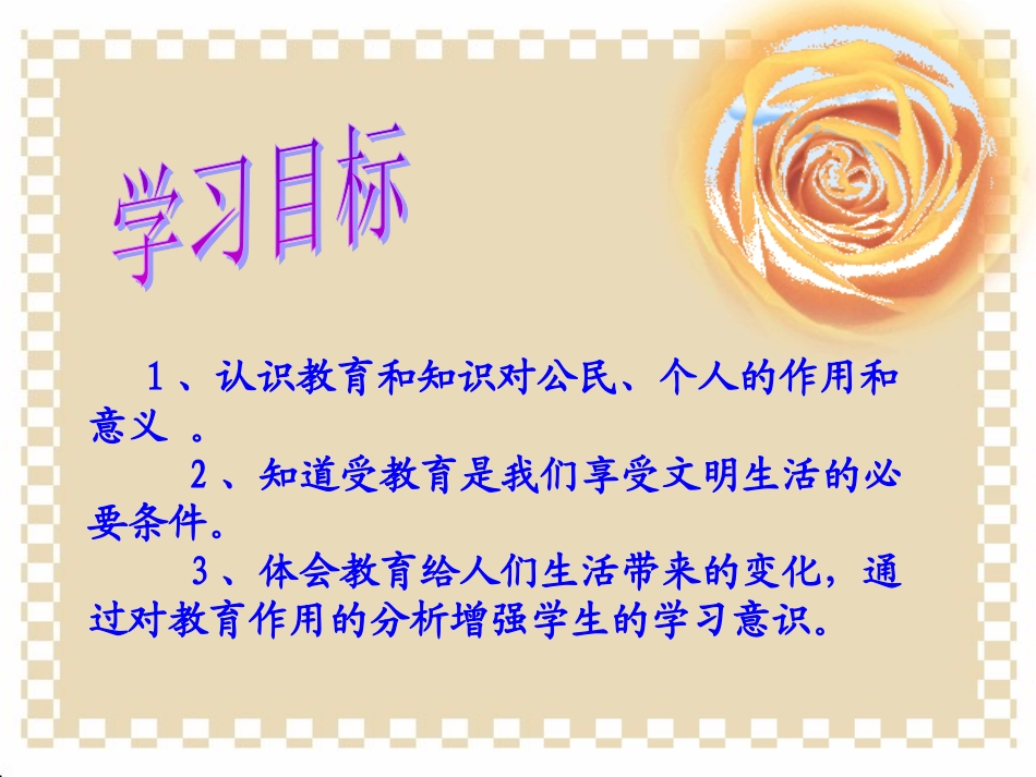 八年级政治知识助我成长_第3页