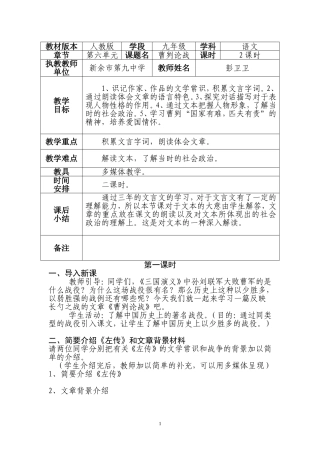 曹刿论战（二）教案