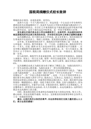 永店校长讲话稿