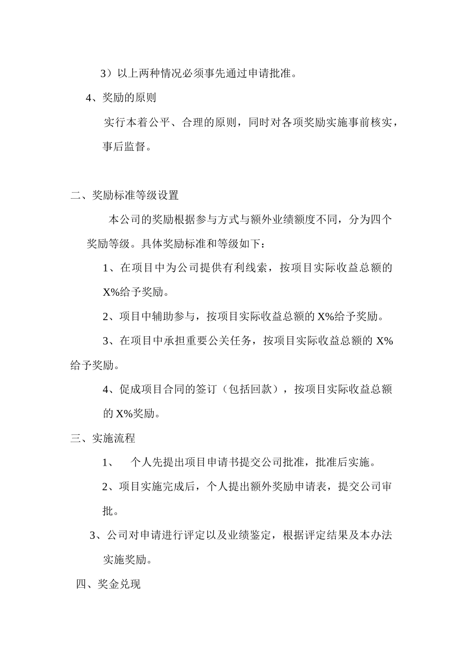 公司额外创收奖励制度_第2页