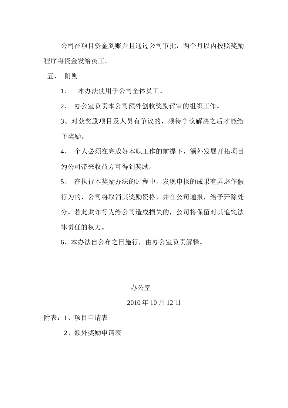 公司额外创收奖励制度_第3页