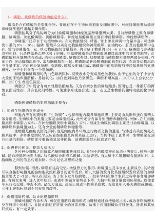 各种药材保健作用