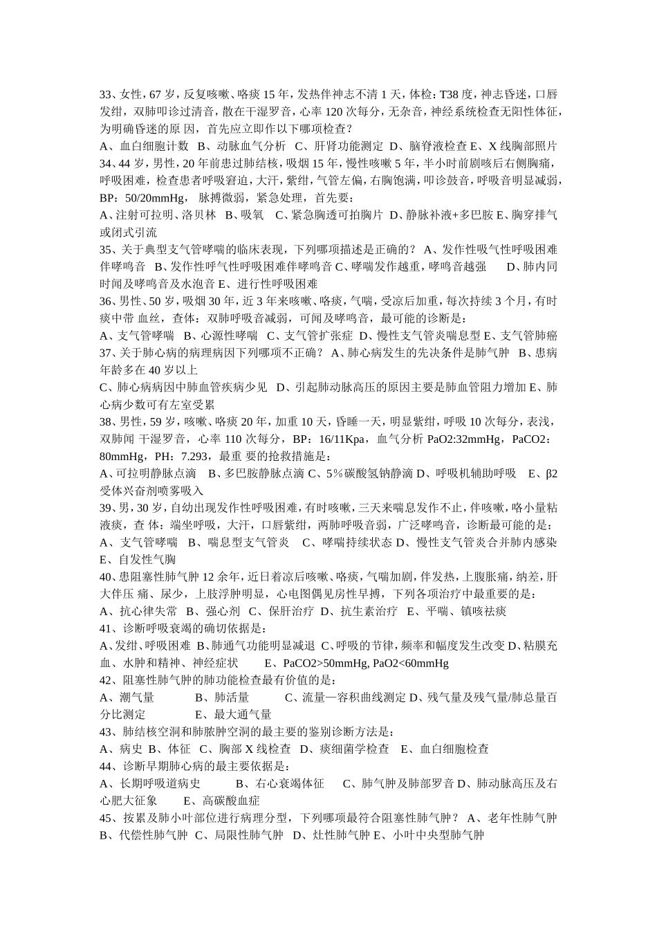 呼吸系统题库_第3页