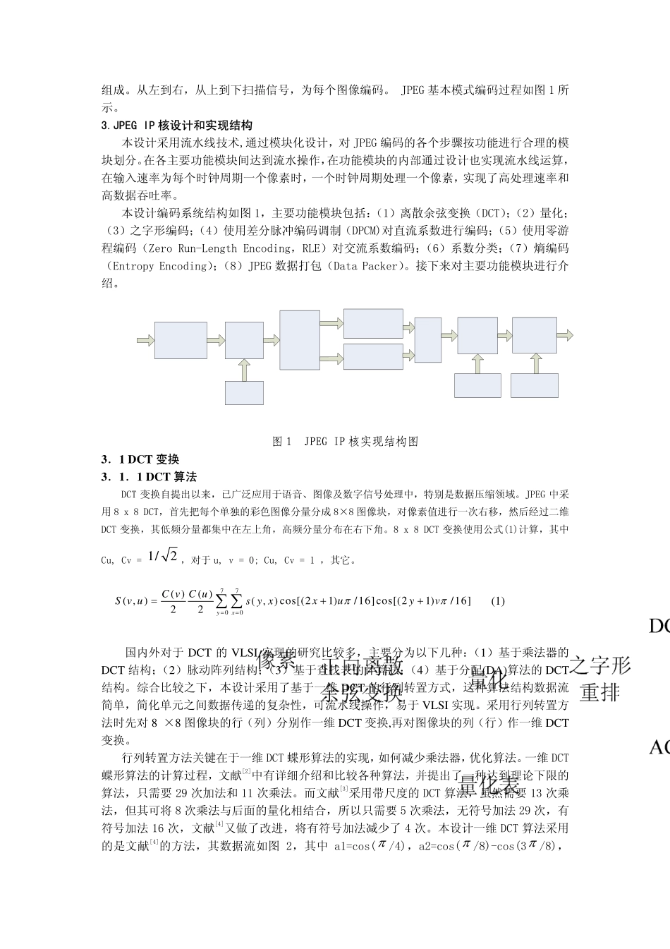 静止图像压缩标准_第2页