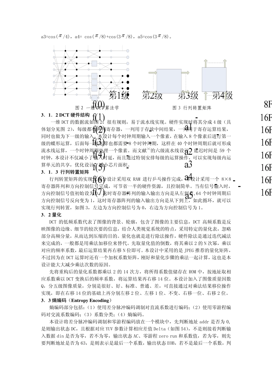 静止图像压缩标准_第3页