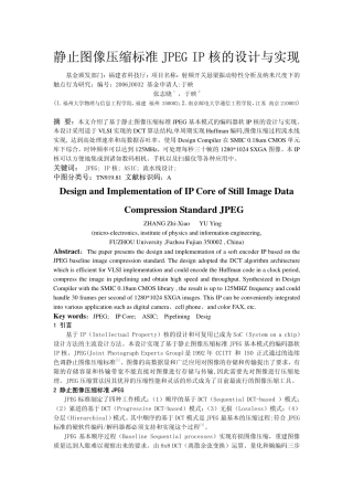 静止图像压缩标准