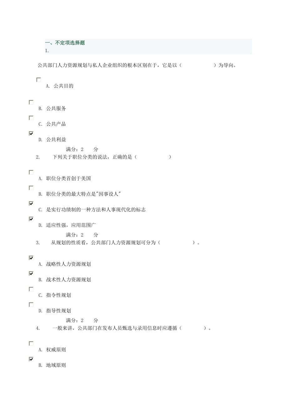 公共部门人力资源管理03任务0014_第1页