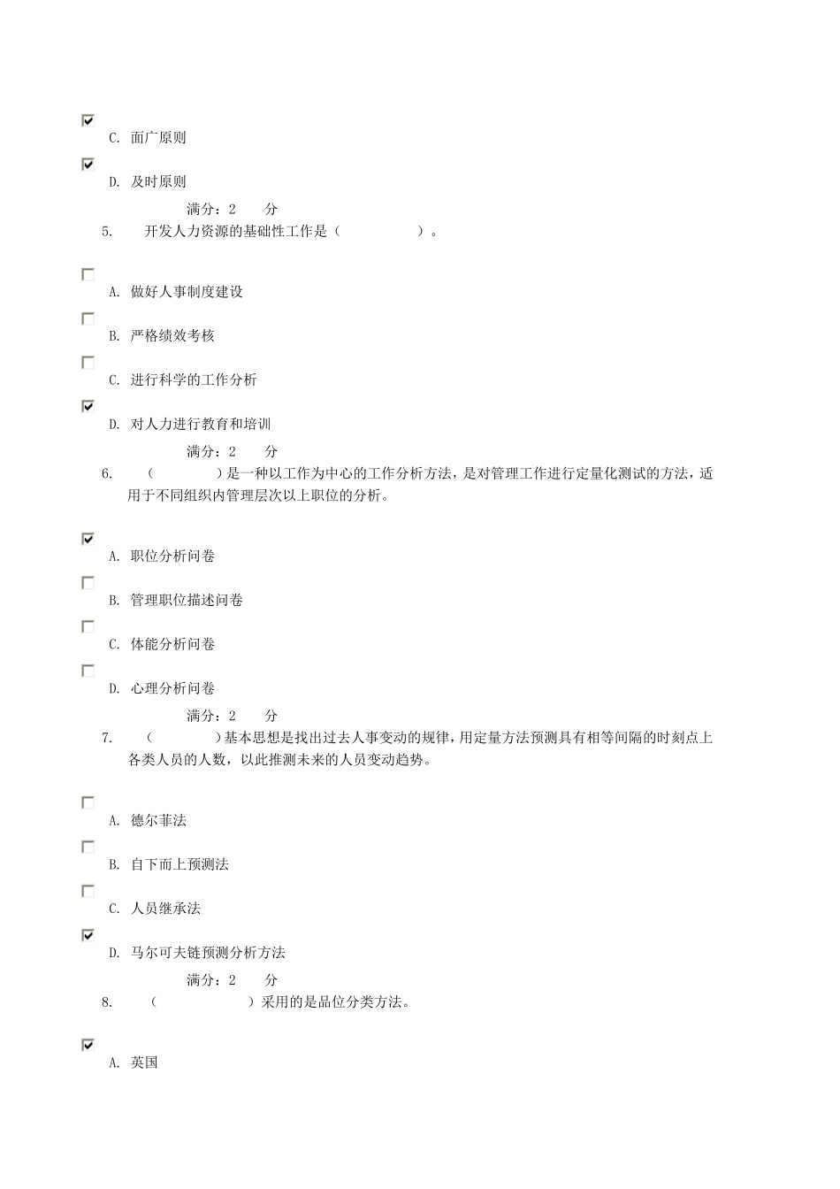 公共部门人力资源管理03任务0014_第2页