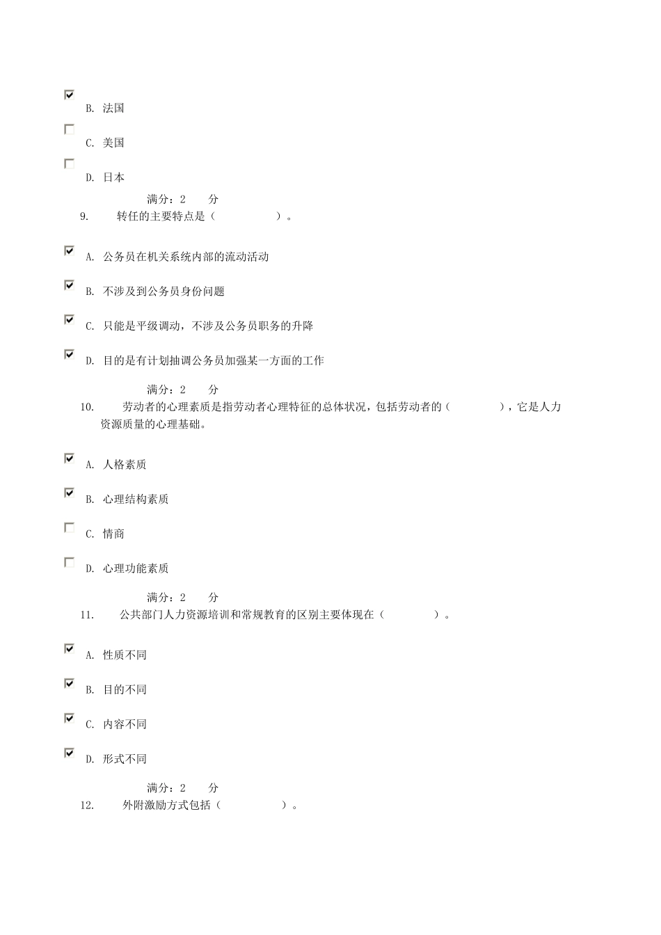公共部门人力资源管理03任务0014_第3页