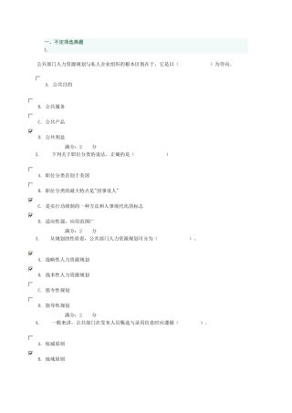 公共部门人力资源管理03任务0014