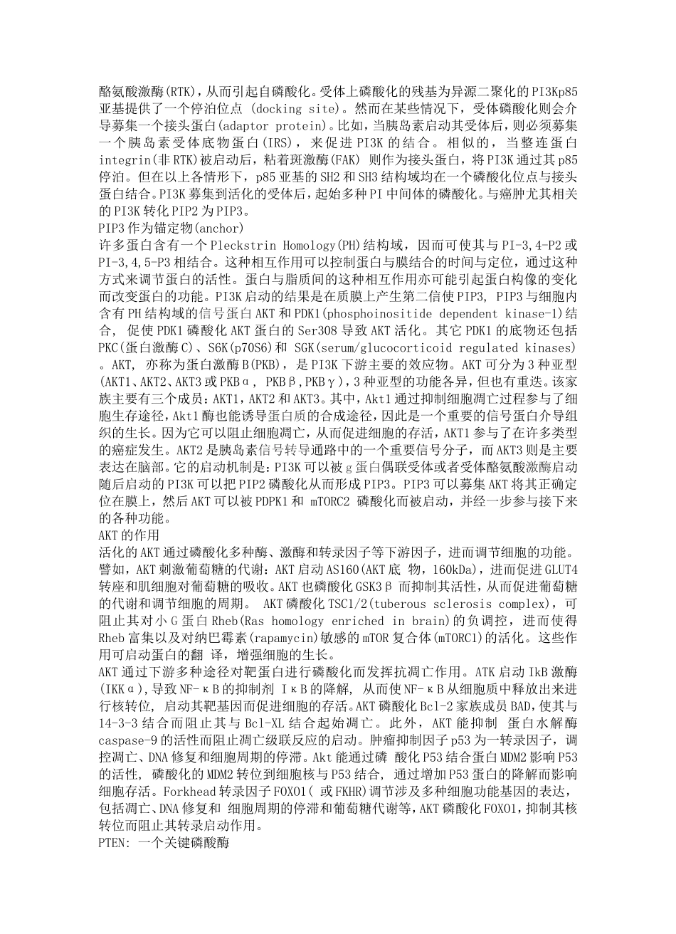 经典信号通路之PI3K-AKT-mTOR信号通路_第2页