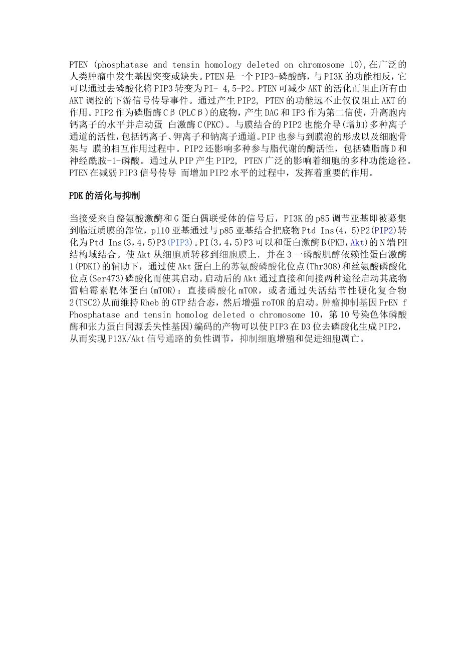 经典信号通路之PI3K-AKT-mTOR信号通路_第3页