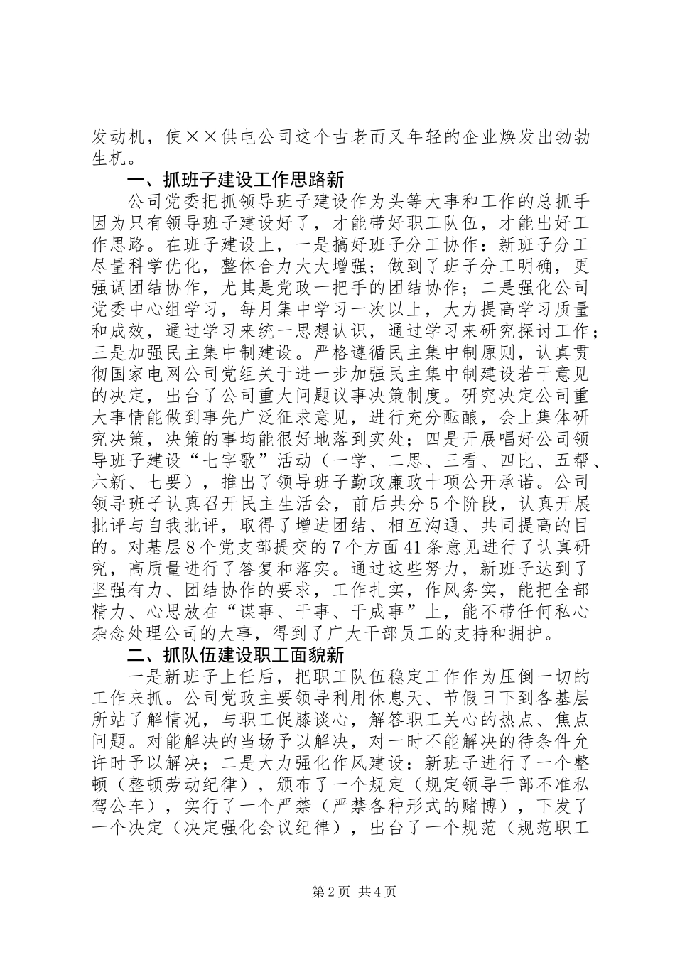 供电公司思研会申报材料_第2页