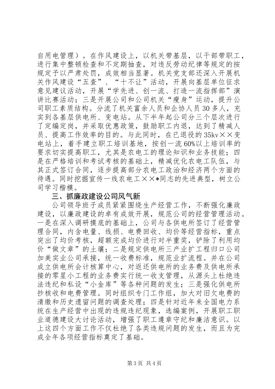 供电公司思研会申报材料_第3页