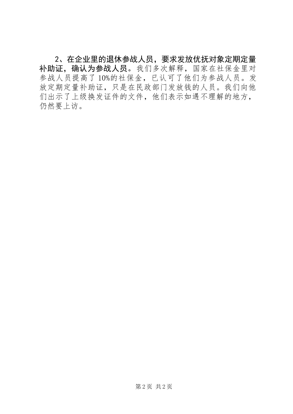 关于贯彻落领导干部会议精神汇报_第2页