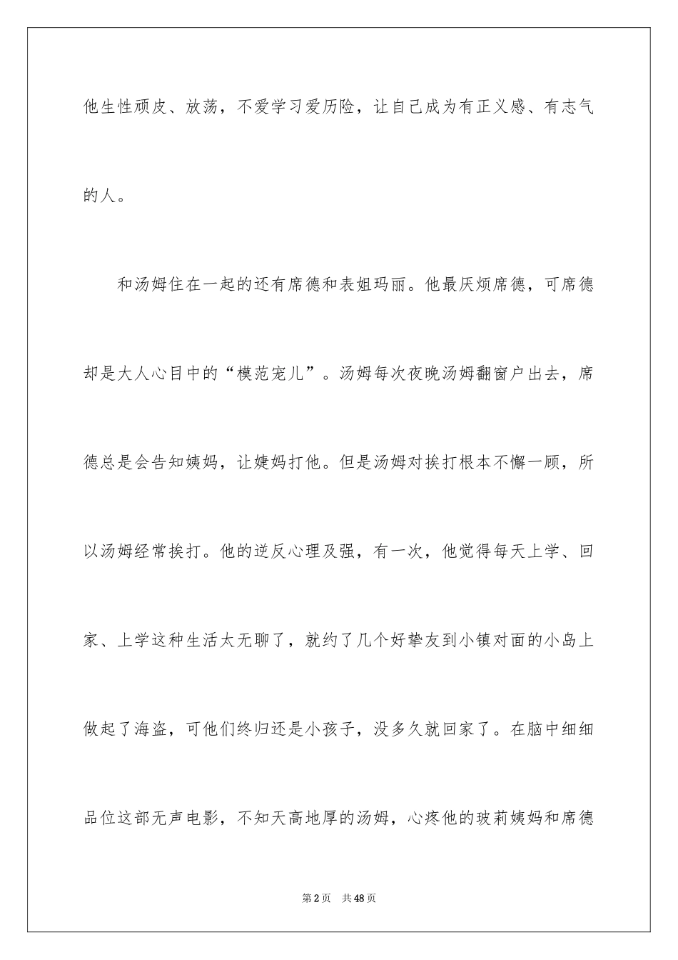 2024《汤姆·索亚历险记》读书笔记_第2页
