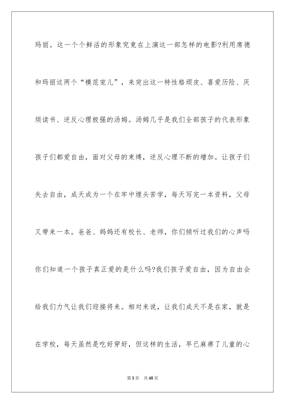 2024《汤姆·索亚历险记》读书笔记_第3页