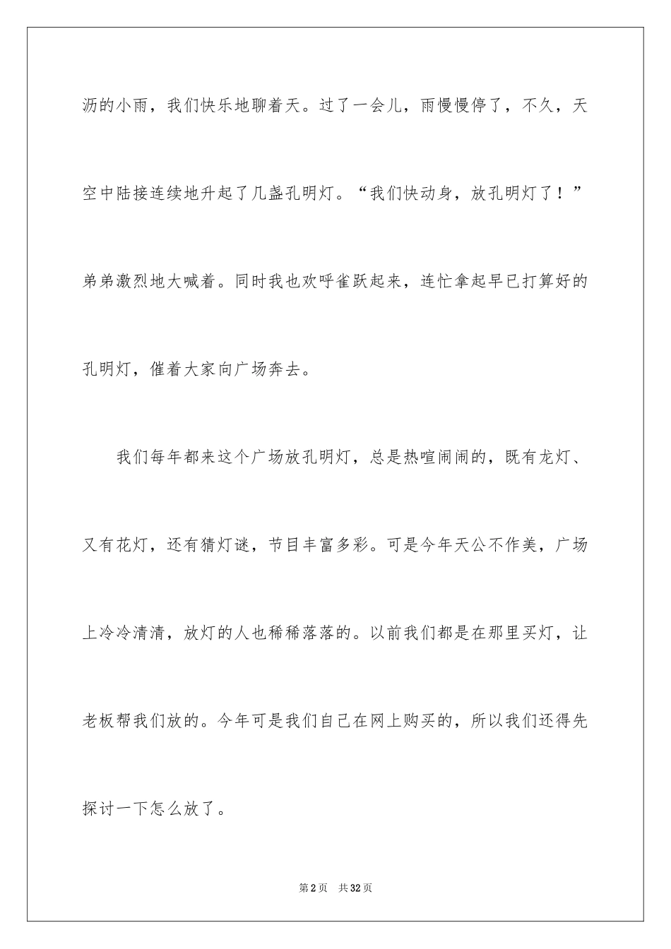 2024元宵节的作文700字_46_第2页
