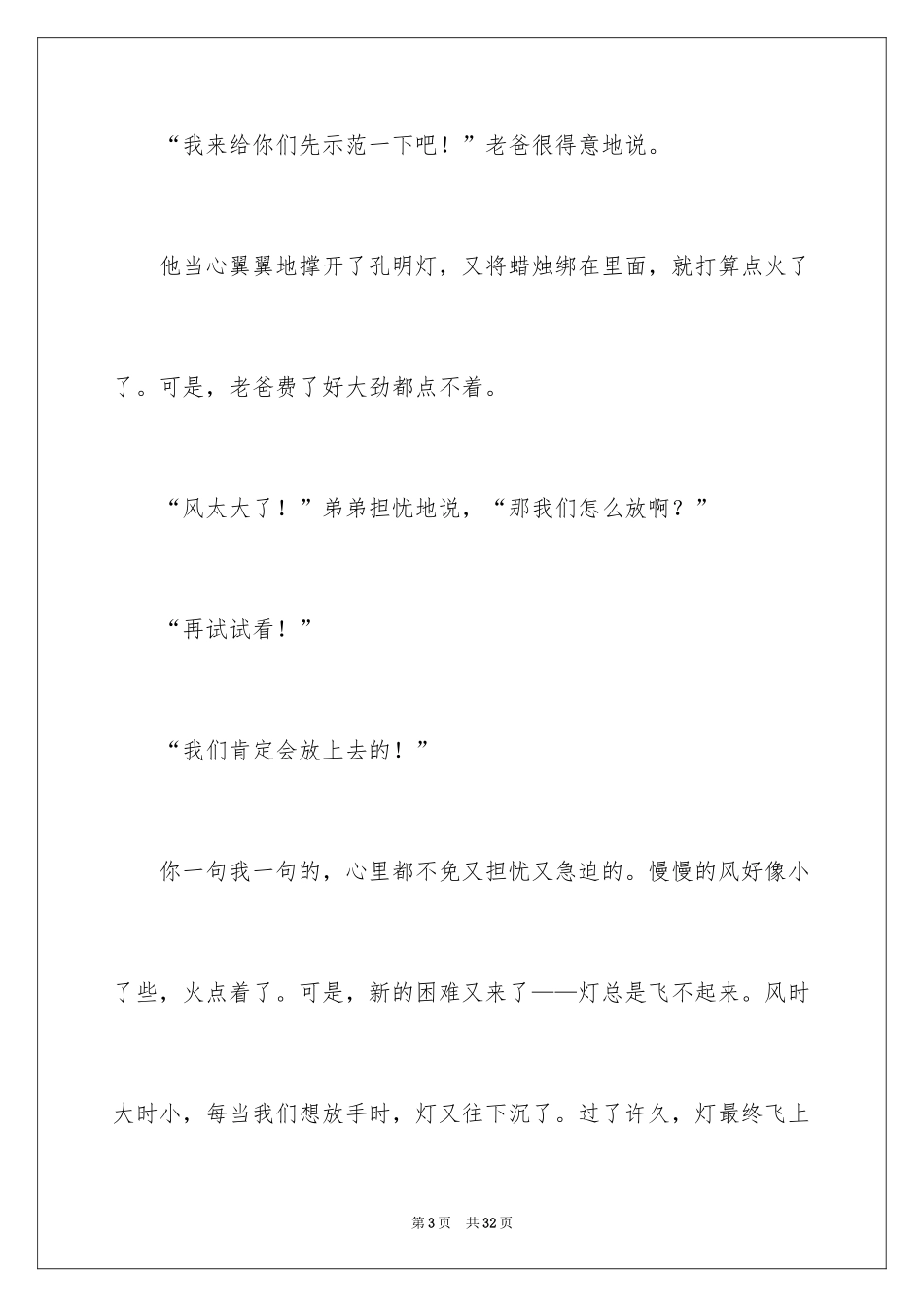 2024元宵节的作文700字_46_第3页