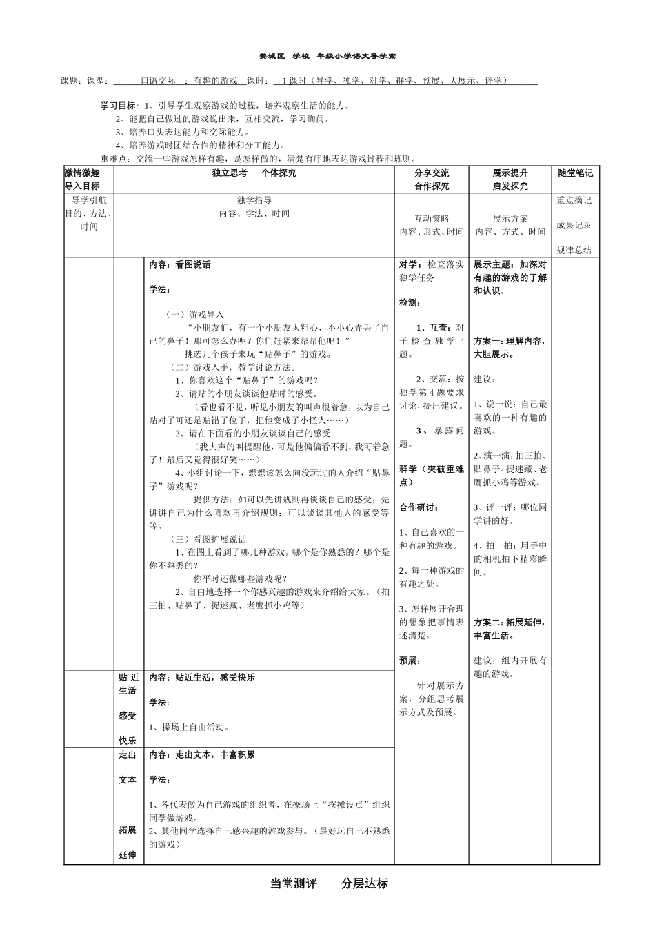 一上语文园地一导学案_第1页