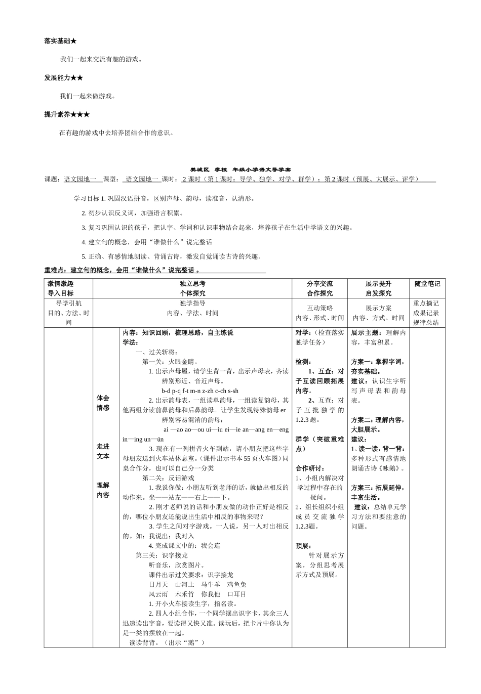 一上语文园地一导学案_第2页