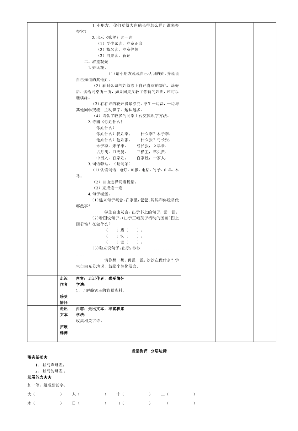 一上语文园地一导学案_第3页