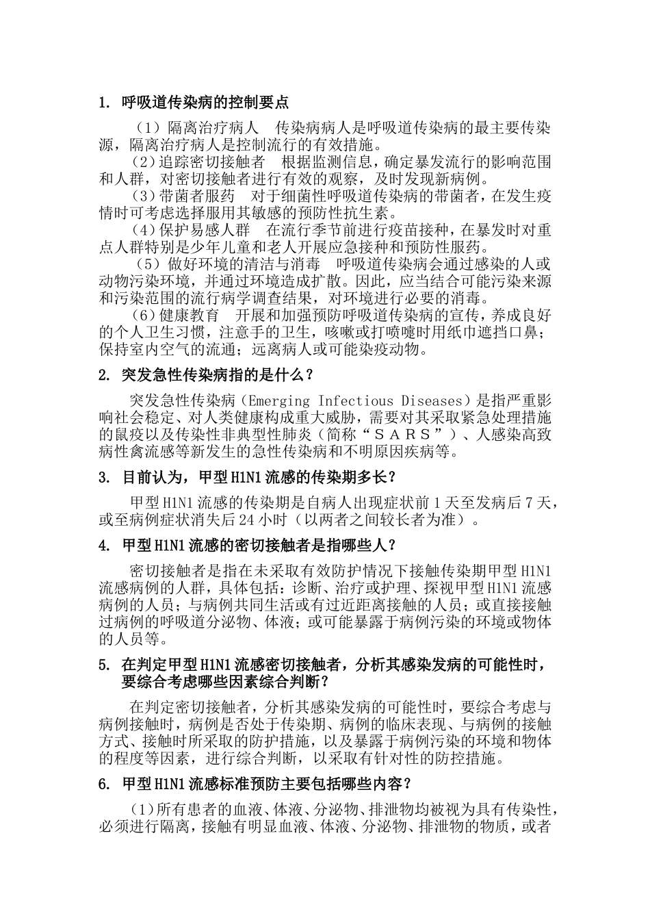 疾病控制知识要点_第1页