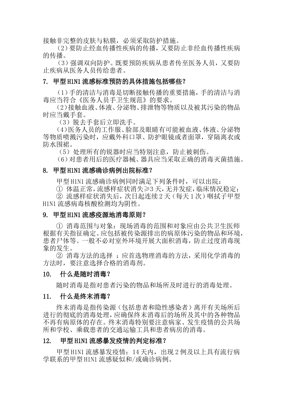 疾病控制知识要点_第2页