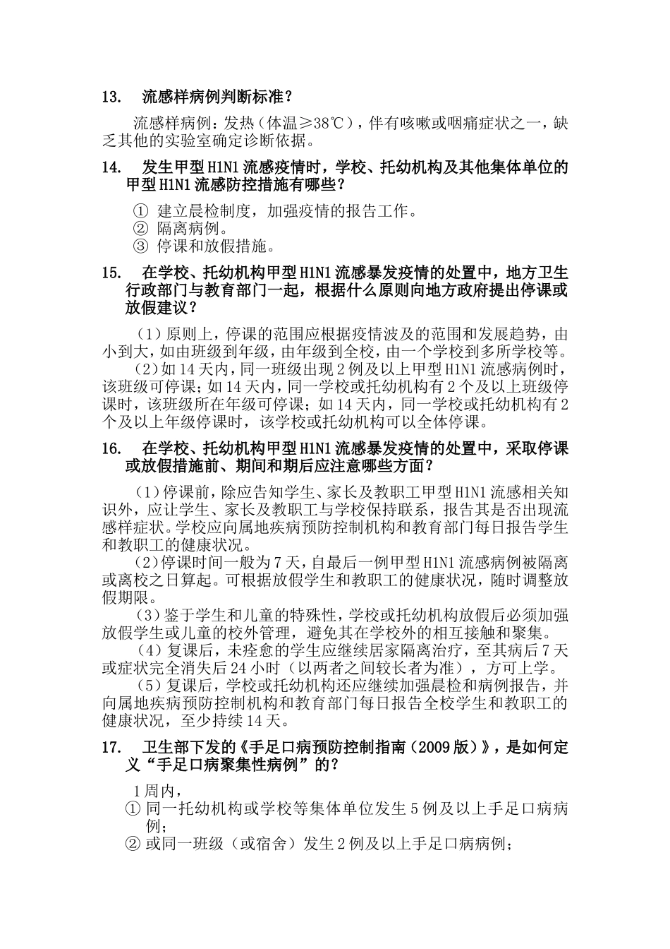 疾病控制知识要点_第3页