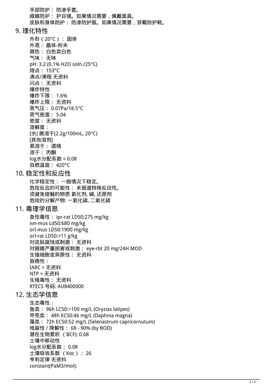 己二酸124-04-9_第3页