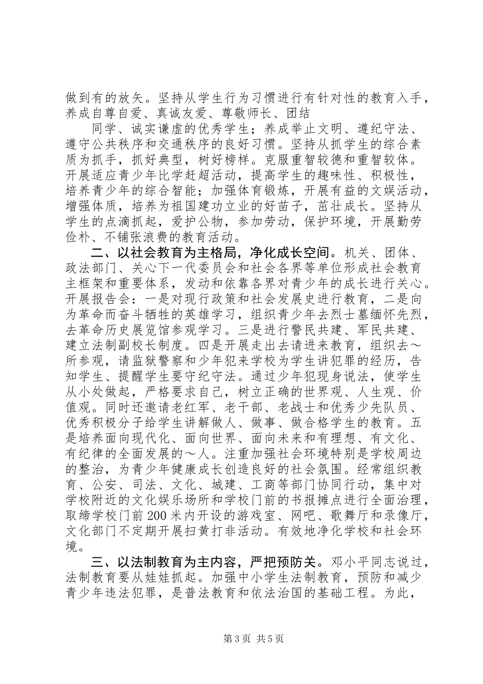 关于预防青少年违法犯罪问题的思考 (2)_第3页