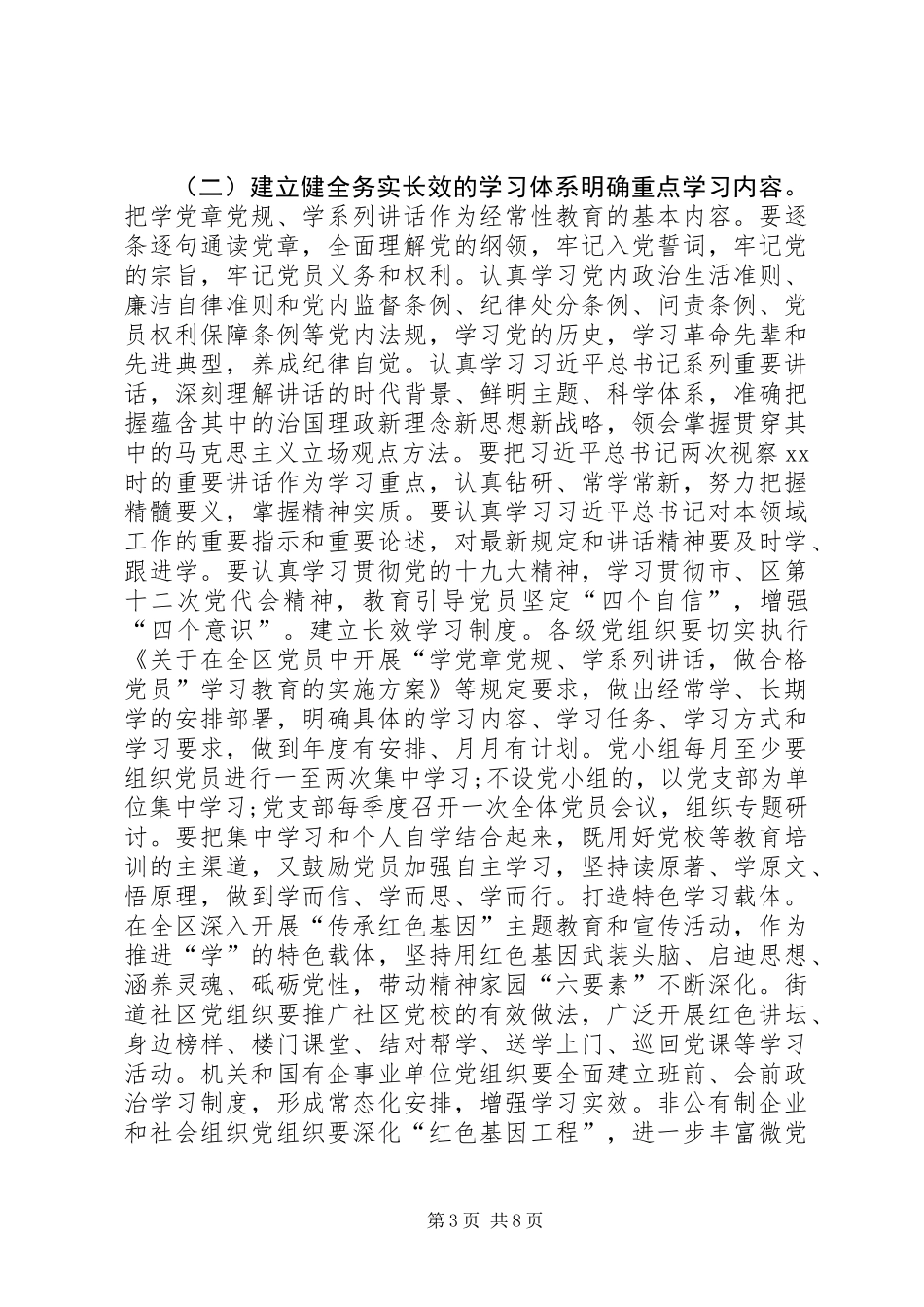 关于推进两学一做学习教育常态化制度化的实施方案_第3页
