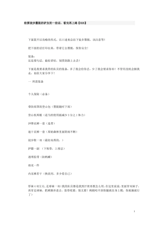 给要徒步墨脱的驴友的一些话